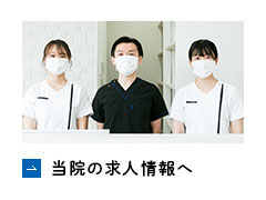 牧野おかだ歯科求人情報