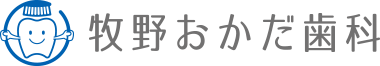 京阪本線「牧野駅」すぐの歯医者「牧野おかだ歯科」